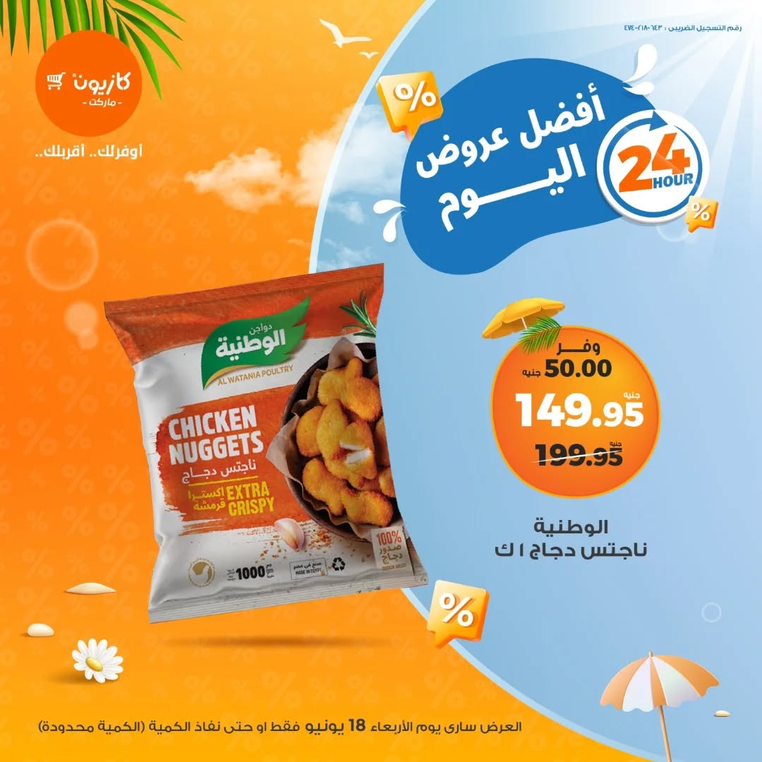 kazyon offers from 17jun to 3jun 2025 عروض كازيون من 17 يونيو حتى 3 يونيو 2025 صفحة رقم 3